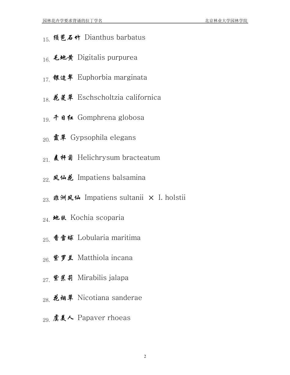 北林园林花卉学植物拉丁学名_第2页