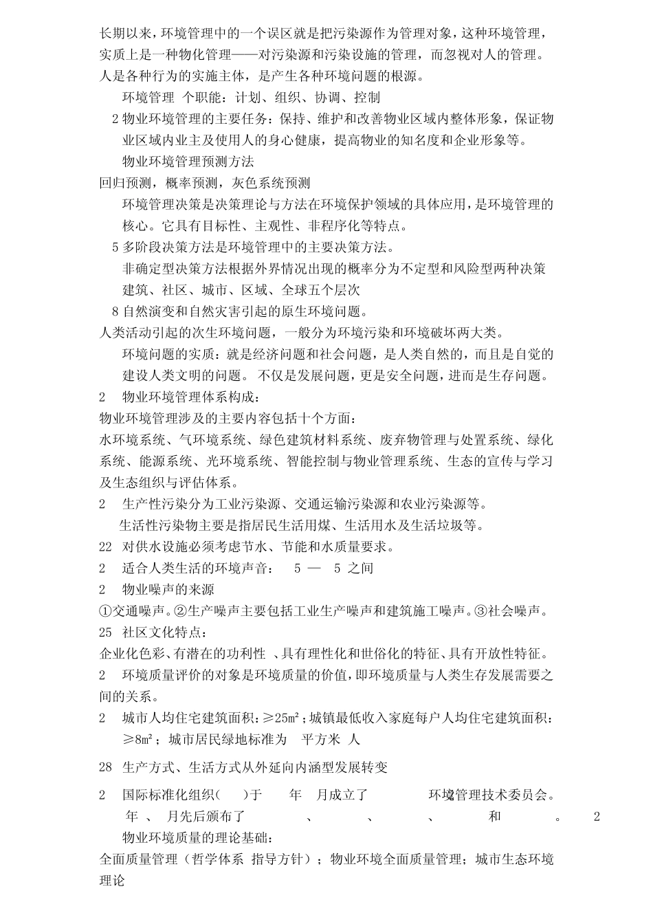 北林物业环境管理整理版_第3页