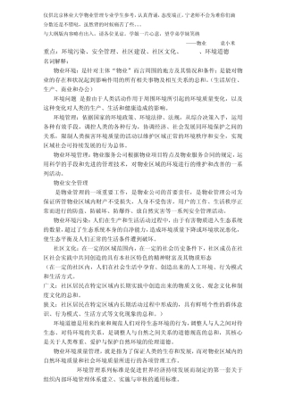 北林物业环境管理整理版