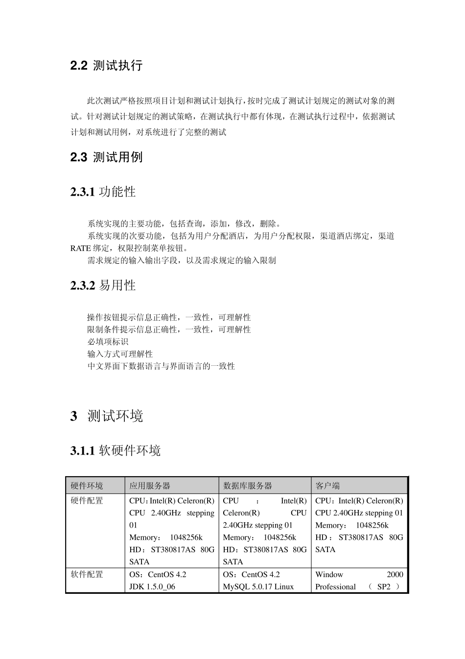 北森人力资源管理系统测试报告实例_第3页