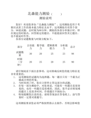 北森测评体验
