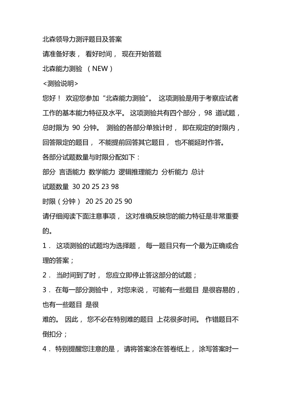 北森领导力测评题目及答案_第1页