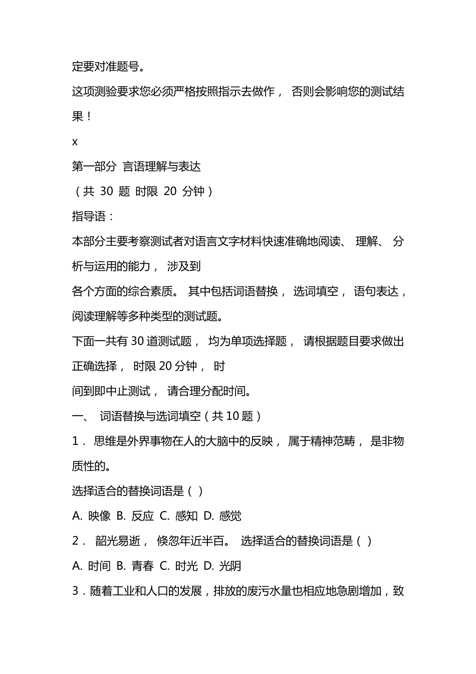 北森领导力测评题目及答案_第2页