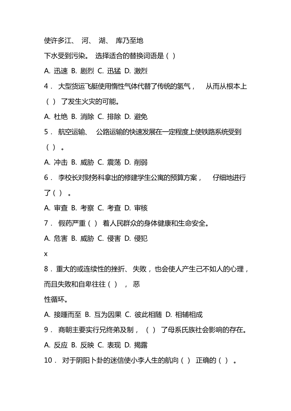 北森领导力测评题目及答案_第3页