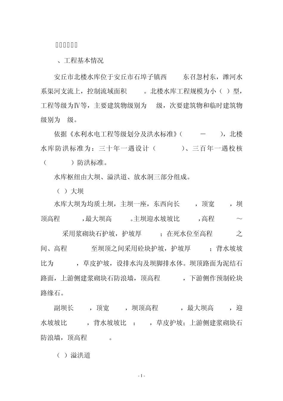 北楼水库施工管理报告(修改版)_第3页