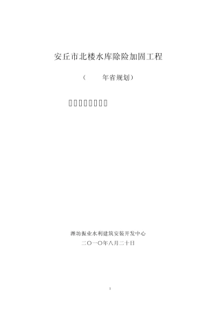 北楼水库施工管理报告(修改版)