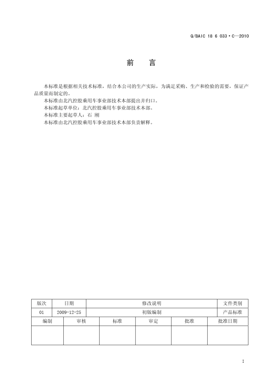 北汽实验标准_第2页