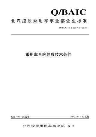 北汽实验标准