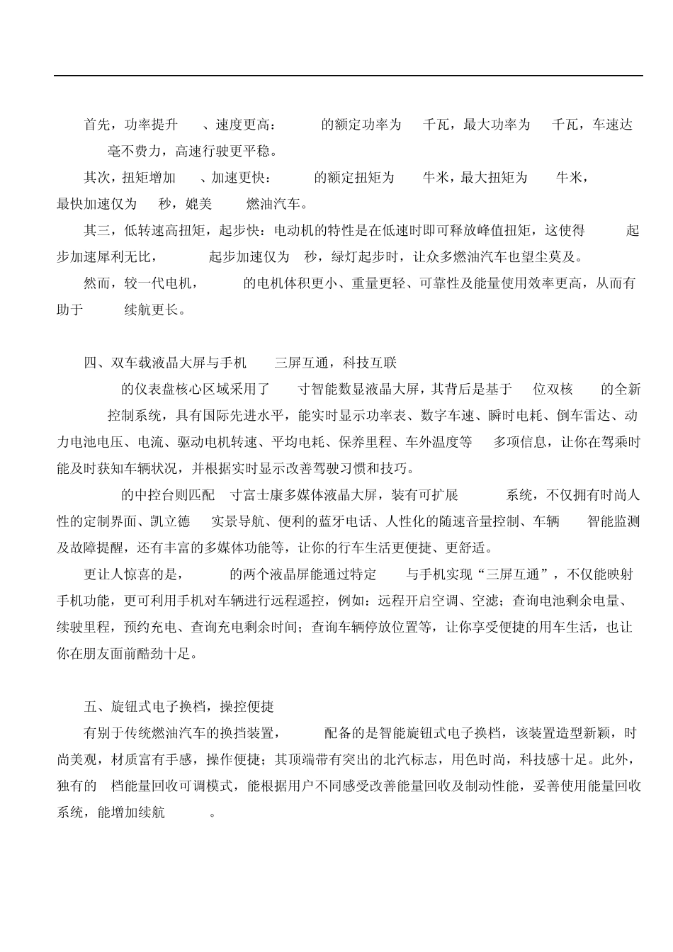 北汽新能源EV200十大优点剖析_第2页