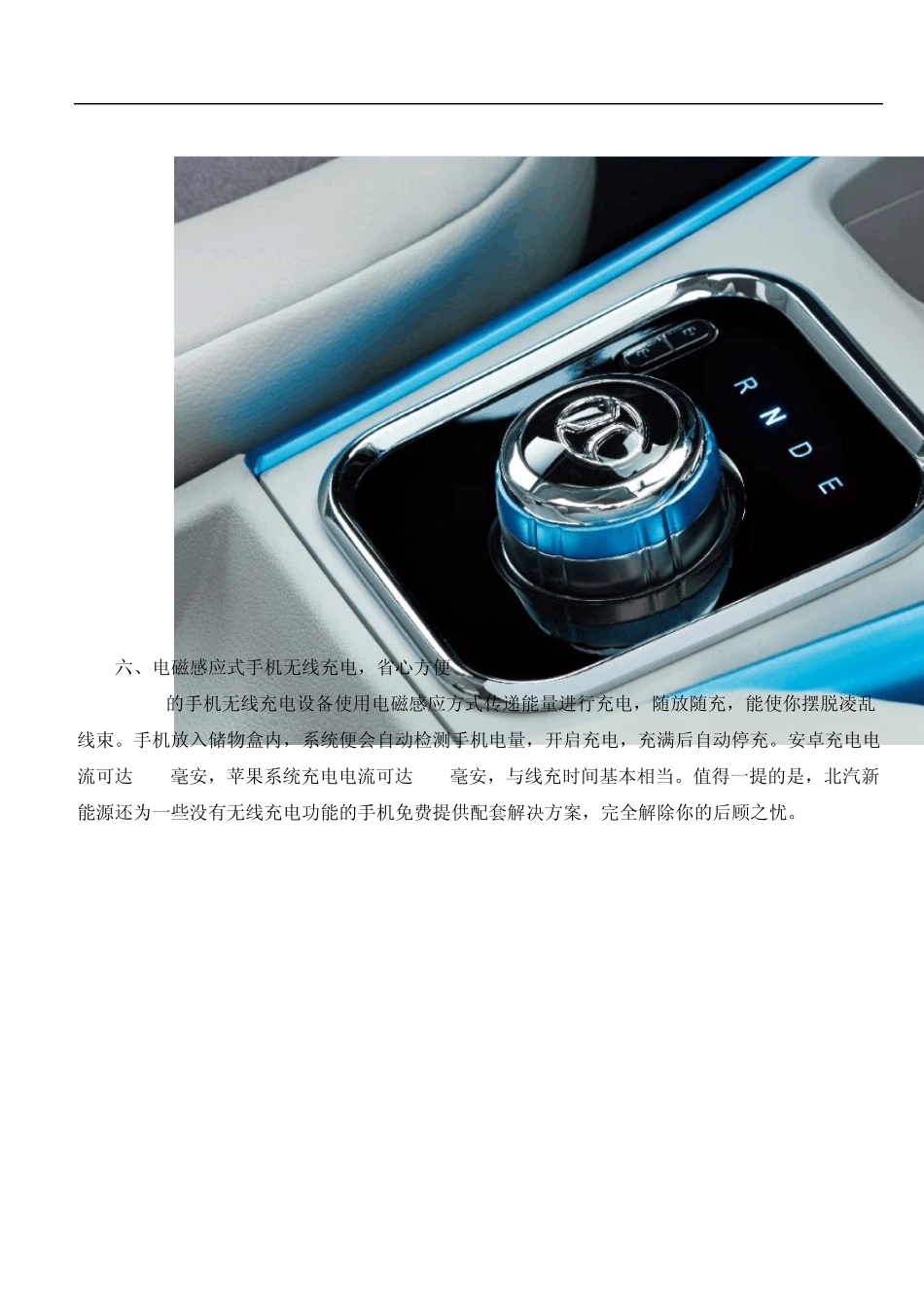 北汽新能源EV200十大优点剖析_第3页