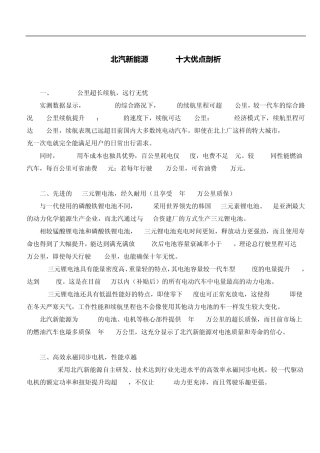 北汽新能源EV200十大优点剖析