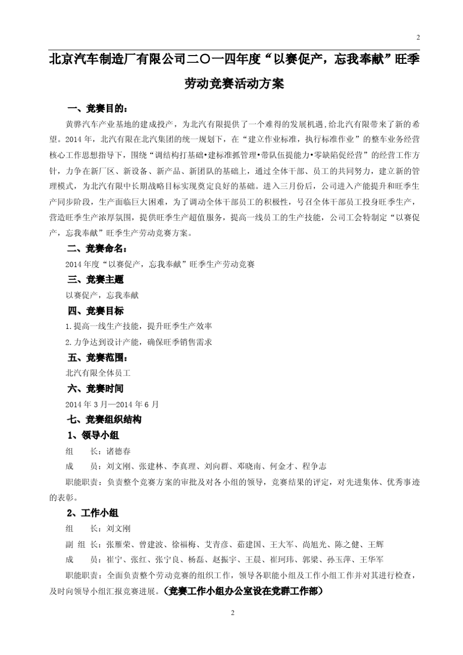 北汽有限二○一四年度“以赛促产,忘我奉献”旺季劳动竞赛活动方案_第2页