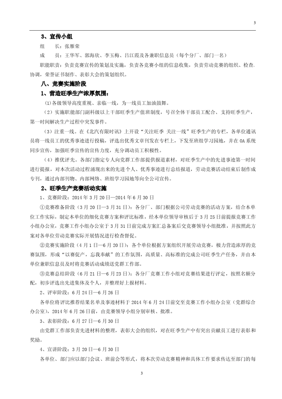 北汽有限二○一四年度“以赛促产,忘我奉献”旺季劳动竞赛活动方案_第3页