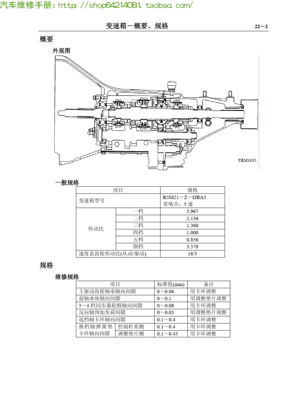 北汽福田变速箱汽车维修手册_第2页