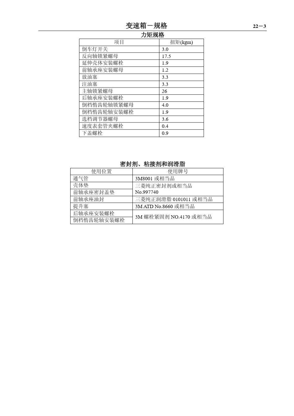 北汽福田变速箱汽车维修手册_第3页