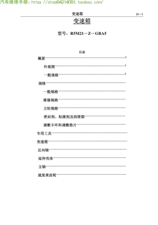 北汽福田变速箱汽车维修手册