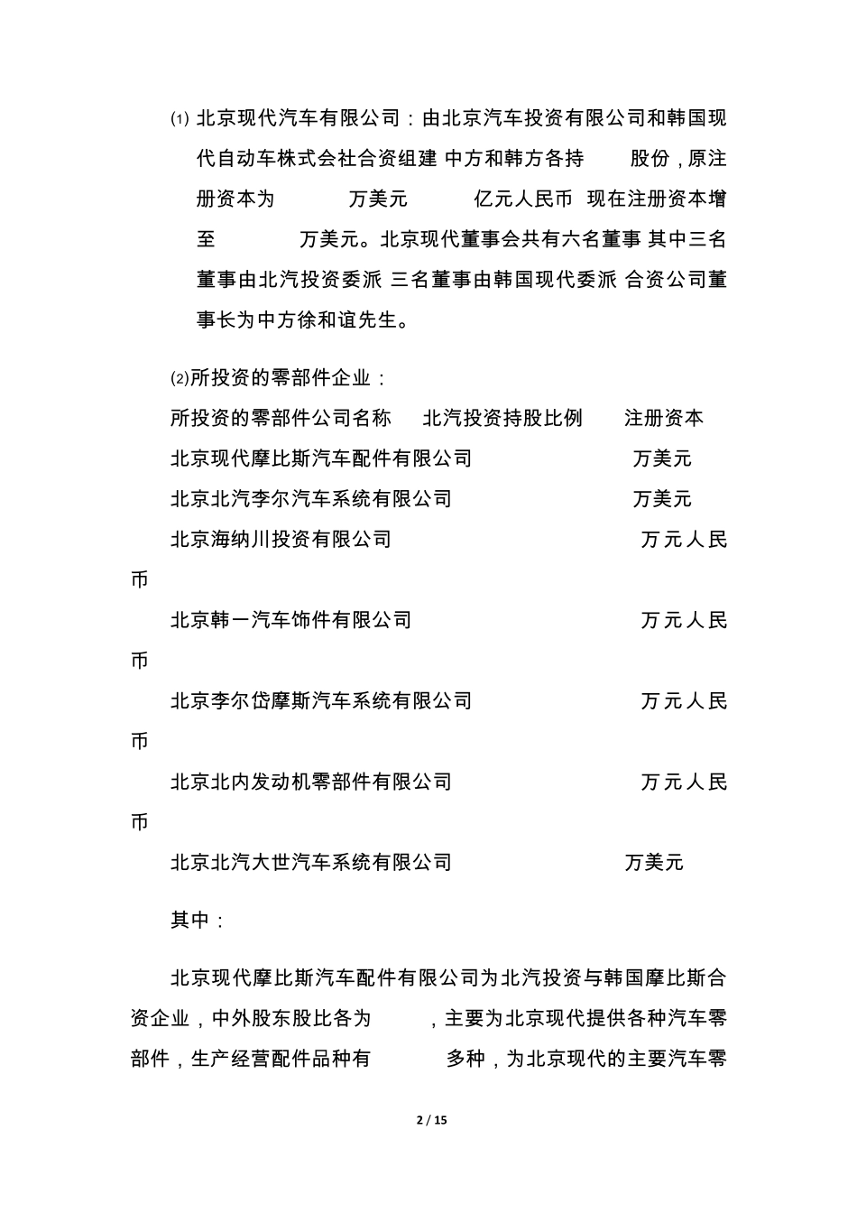 北汽股份简要介绍_第2页