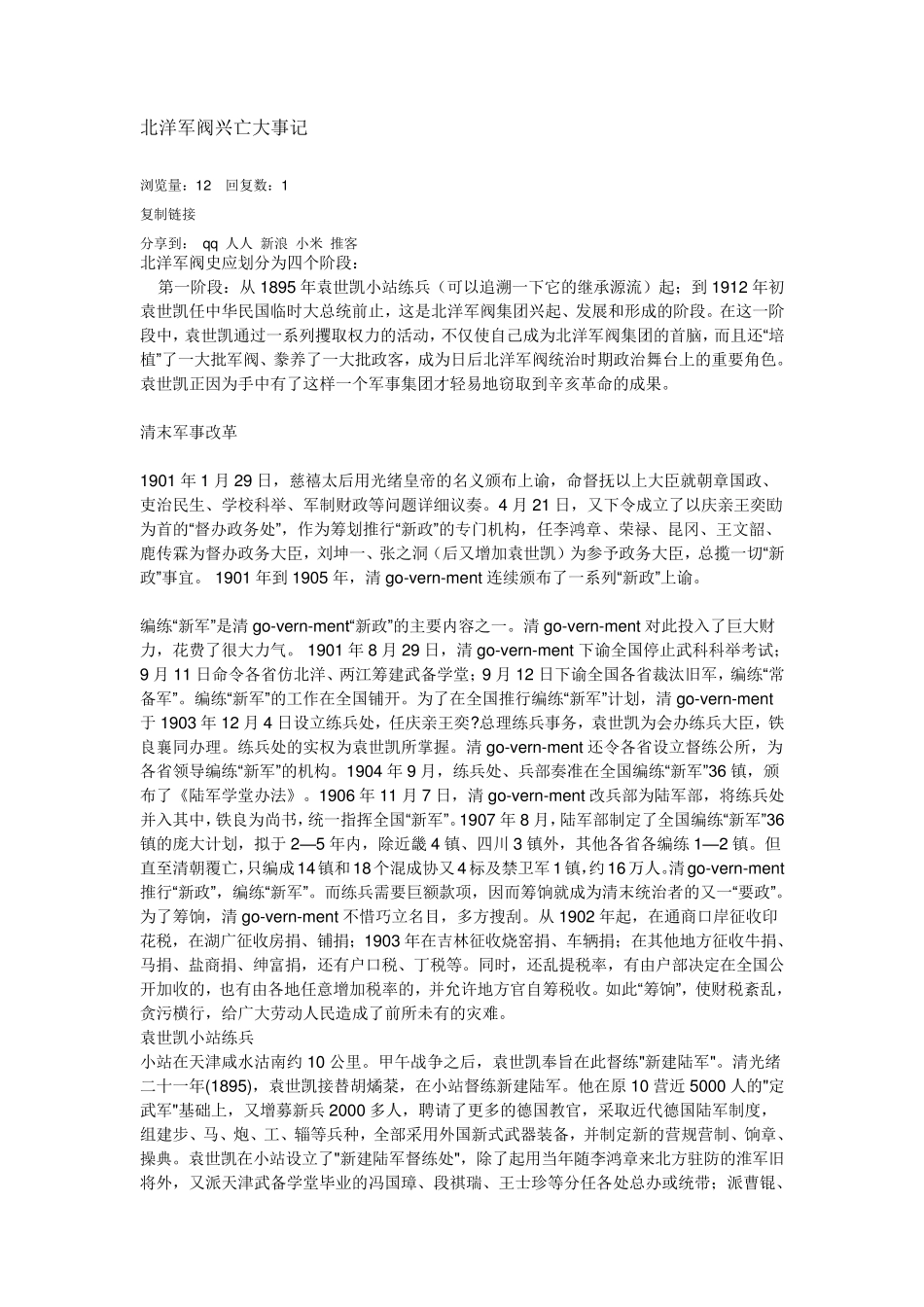 北洋军阀大事记_第1页