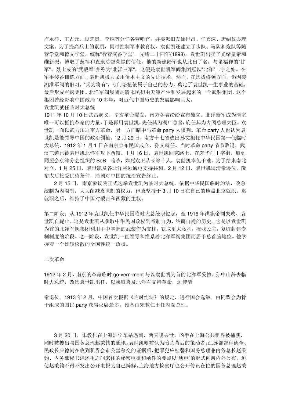 北洋军阀大事记_第2页