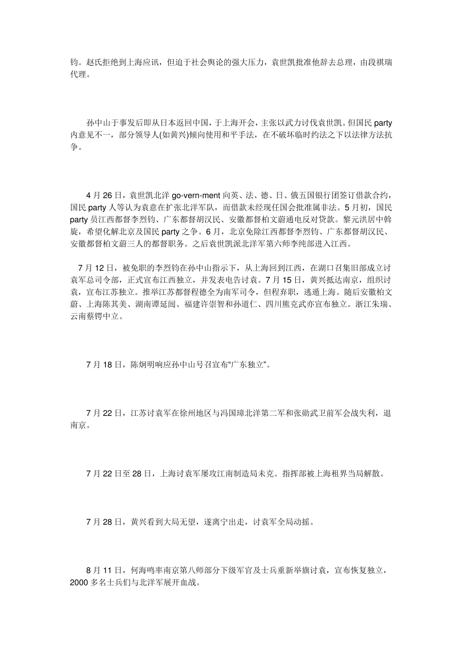 北洋军阀大事记_第3页
