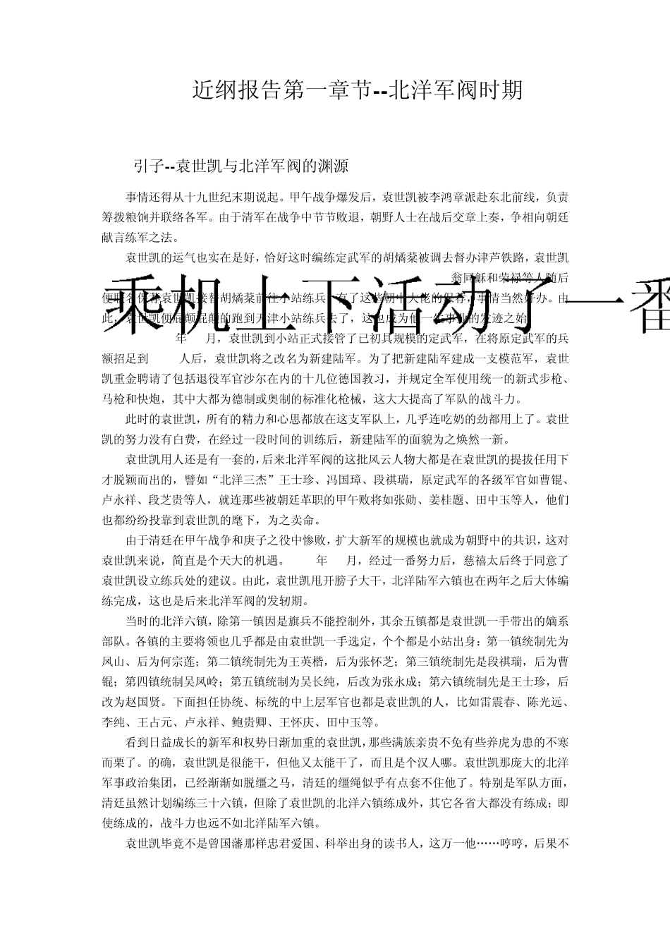 北洋军阀时期历史汇总_第1页