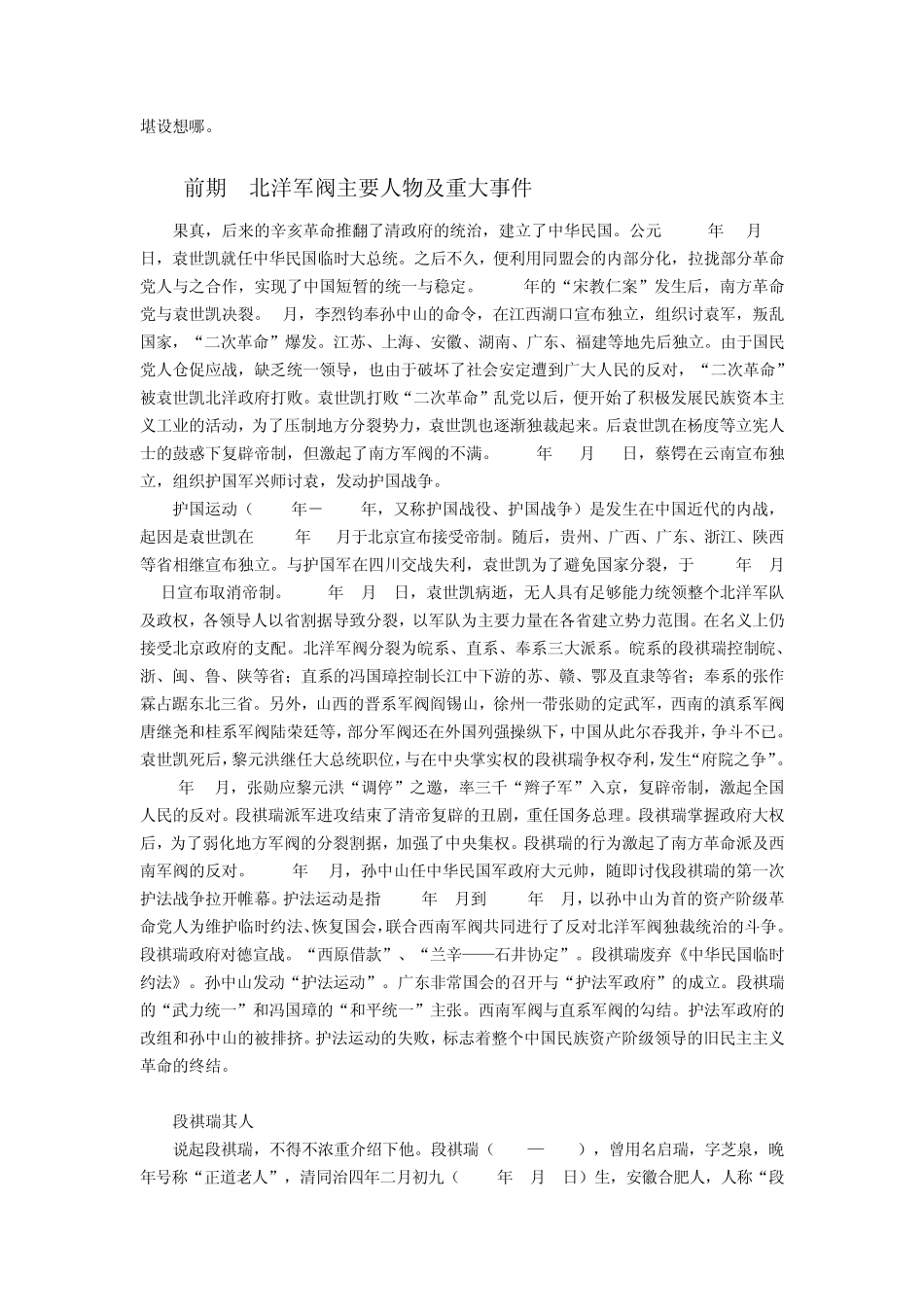 北洋军阀时期历史汇总_第2页