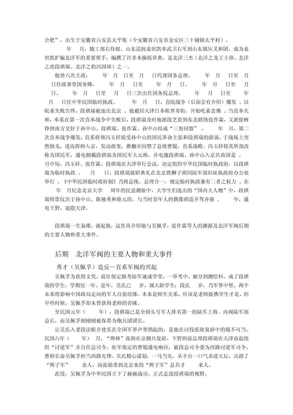 北洋军阀时期历史汇总_第3页