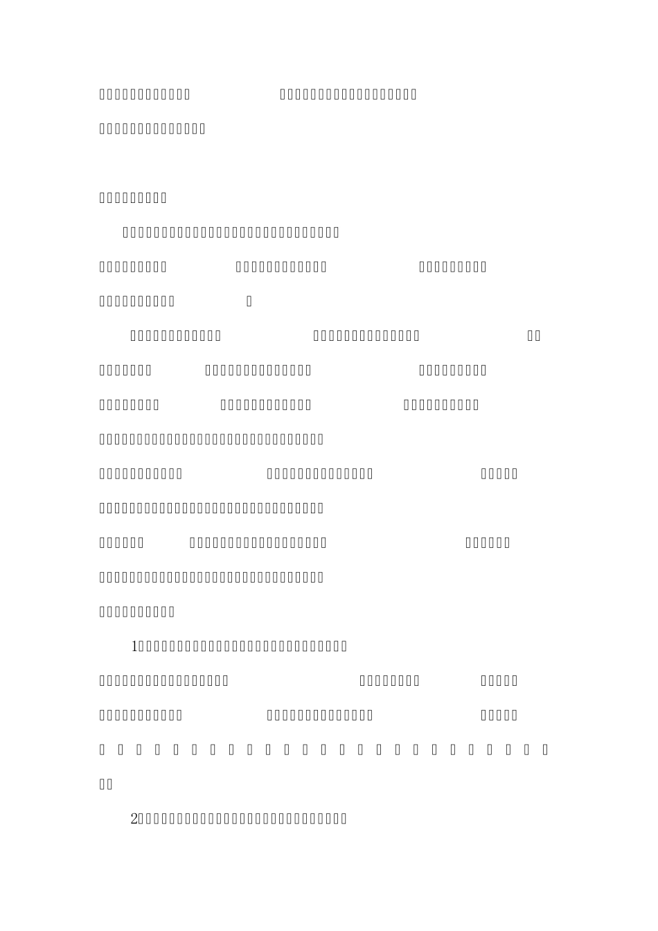 北海悦澜庭酒店开业阶段营销计划书_第3页
