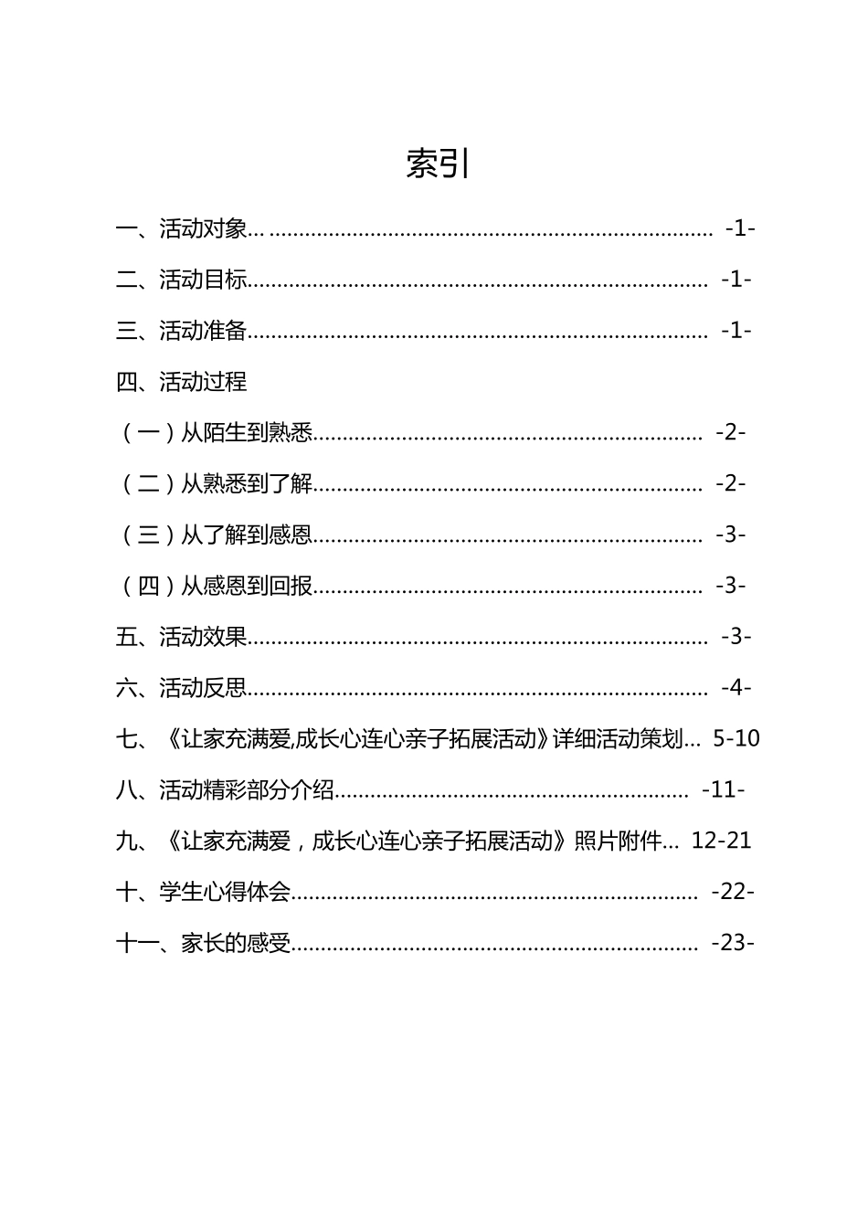 北流市第九中学家庭教育主题活动《让家充满爱,成长心连心亲子拓展活动》优秀案例申报材料_第2页