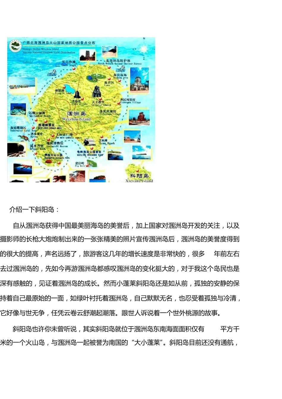 北海涠洲岛旅游2013最新攻略_第2页