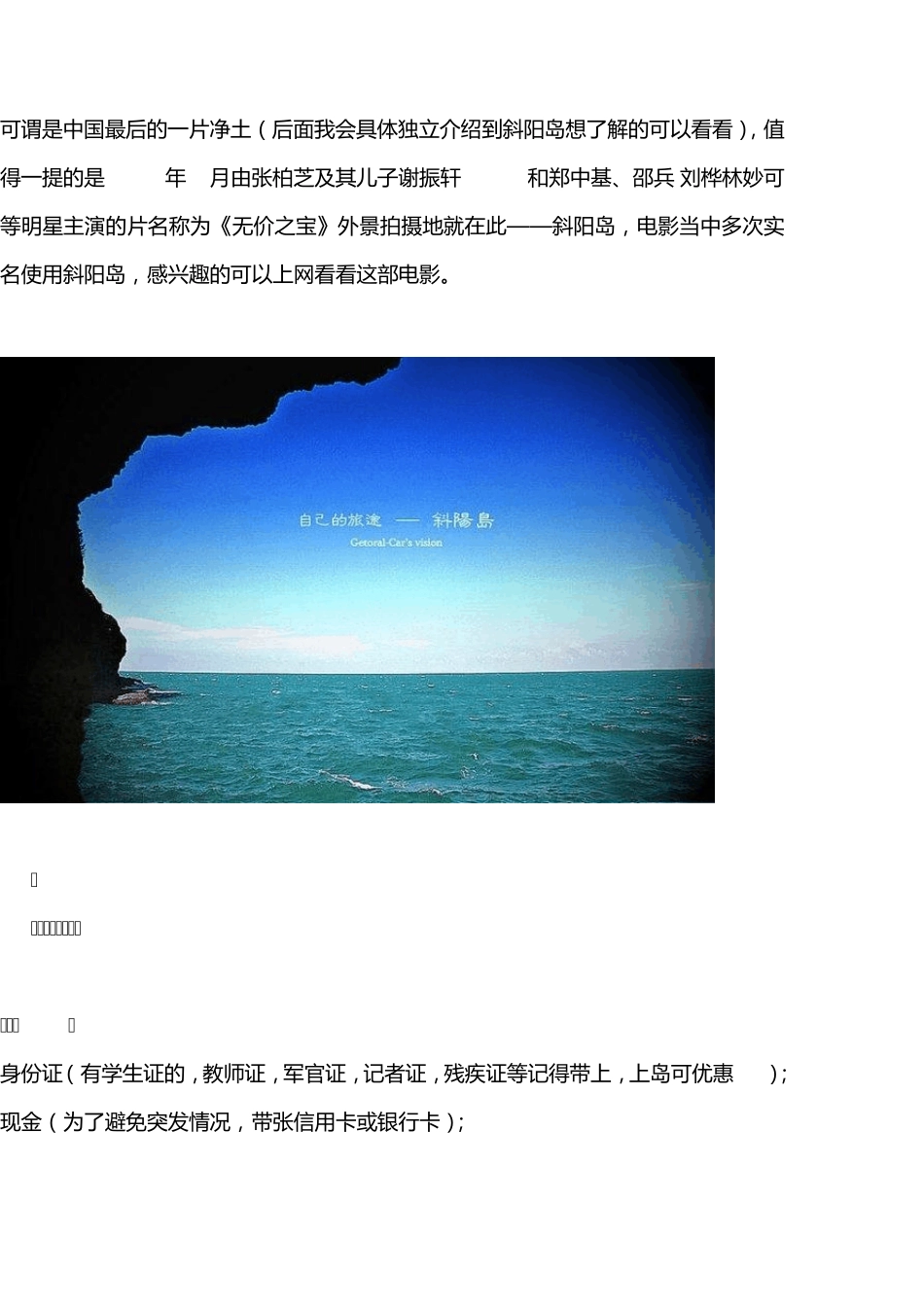 北海涠洲岛旅游2013最新攻略_第3页