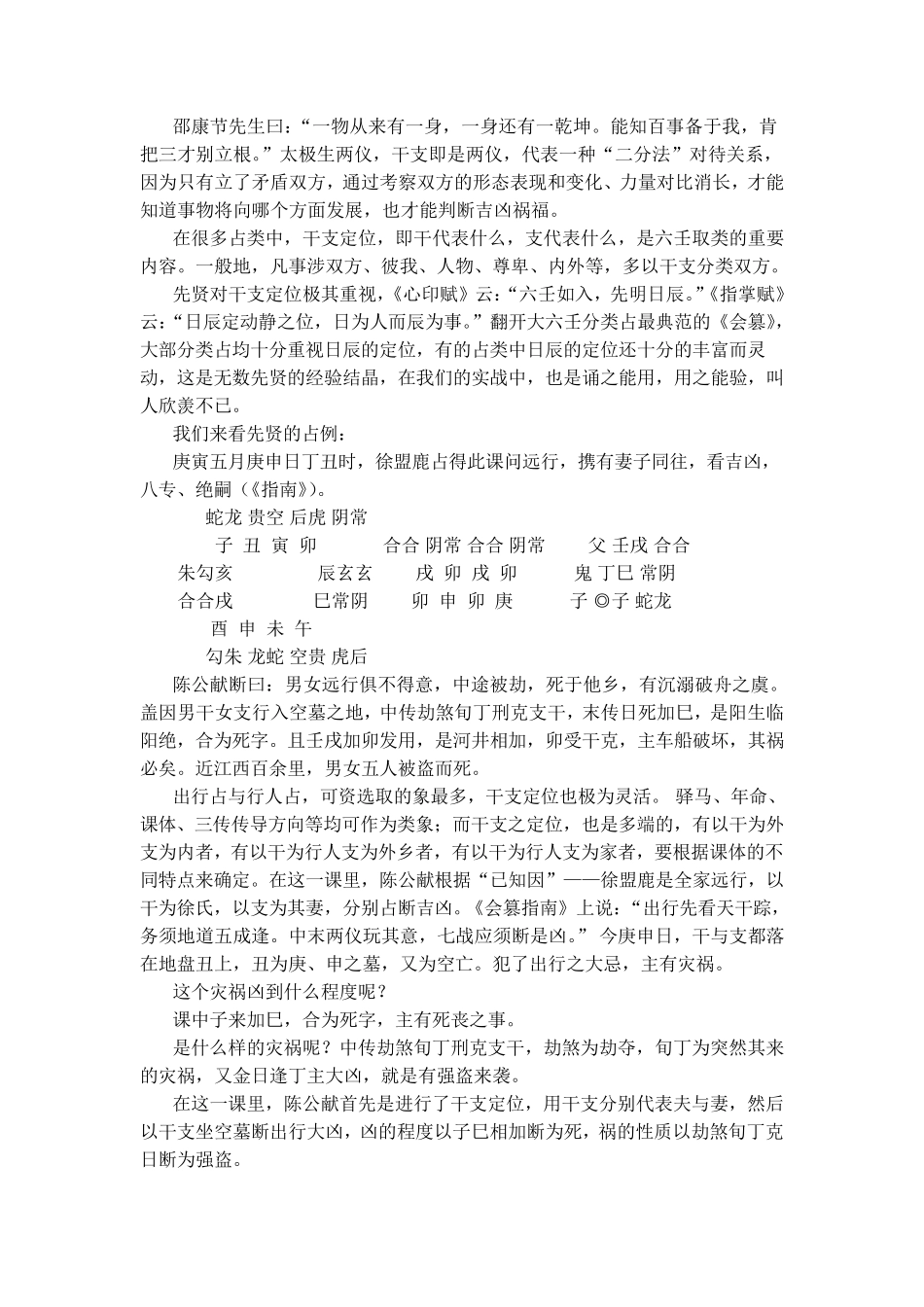 北海闲人大六壬九大类象系统_第2页