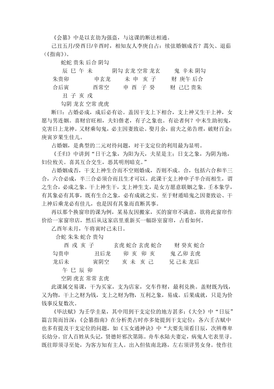 北海闲人大六壬九大类象系统_第3页