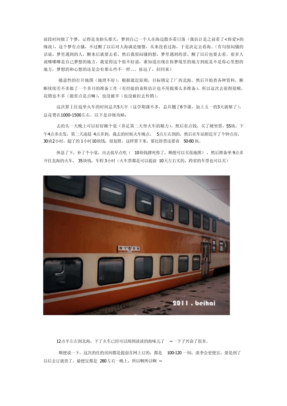 北海涠洲岛自助游攻略_第1页