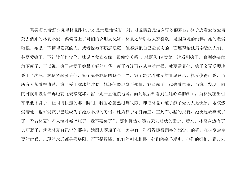 北爱之林夏形象_第1页