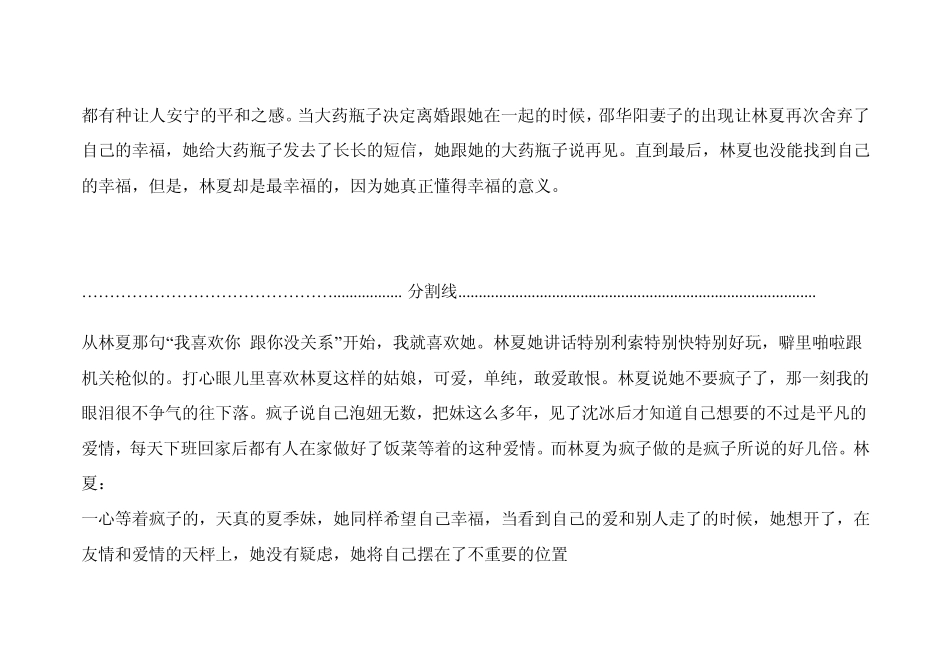 北爱之林夏形象_第2页