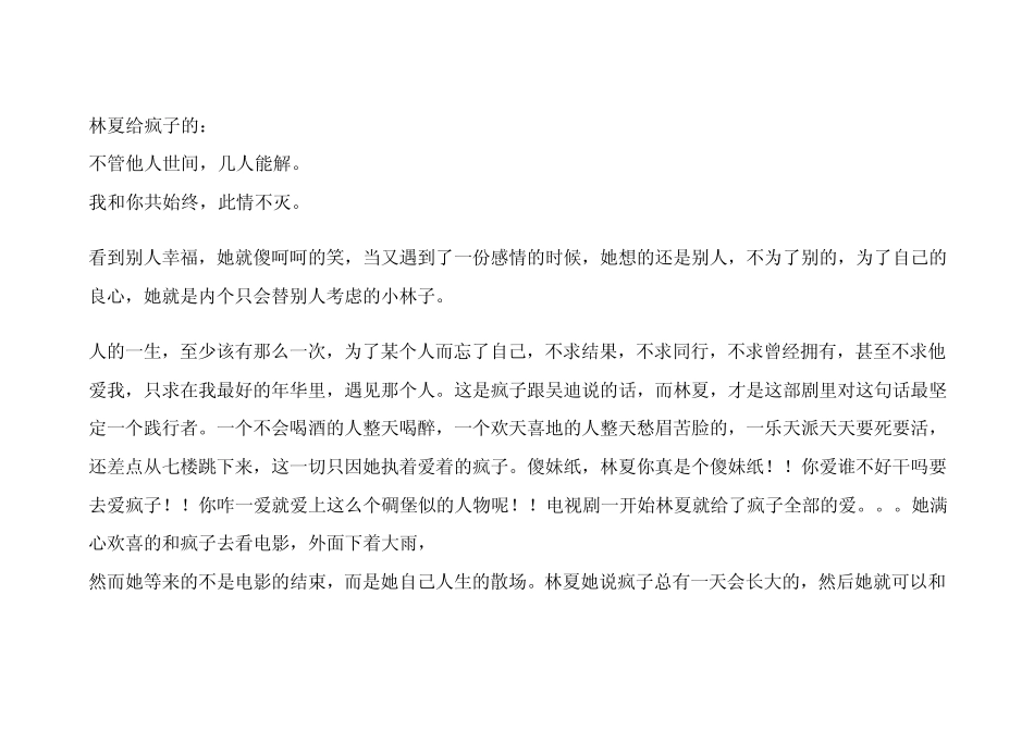 北爱之林夏形象_第3页