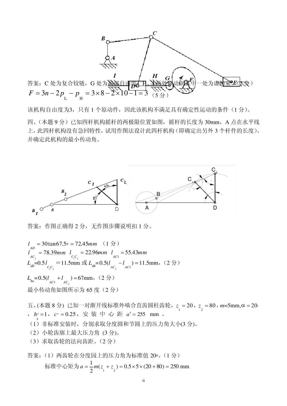 北理工04级机械设计基础期末试题_第2页