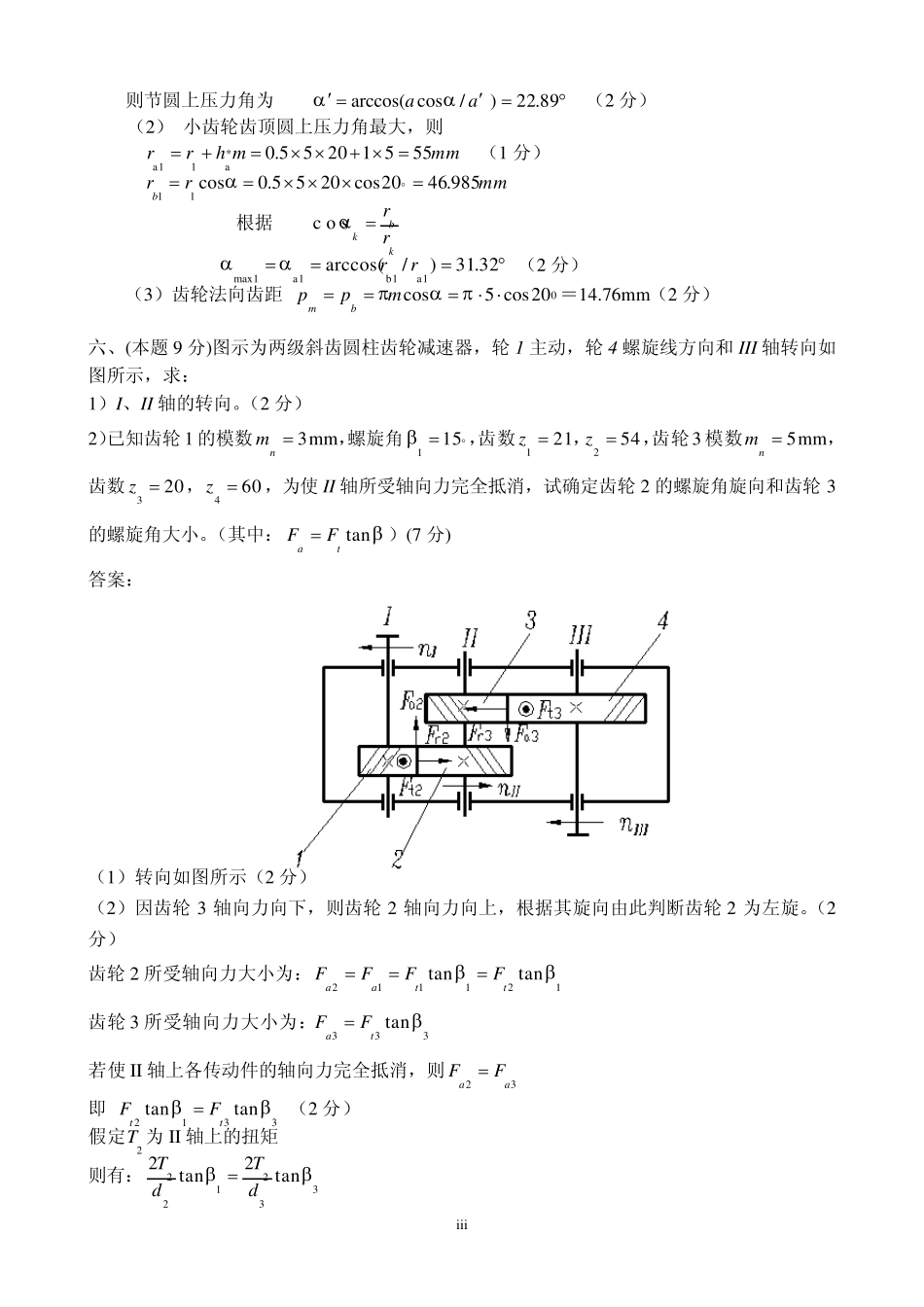 北理工04级机械设计基础期末试题_第3页