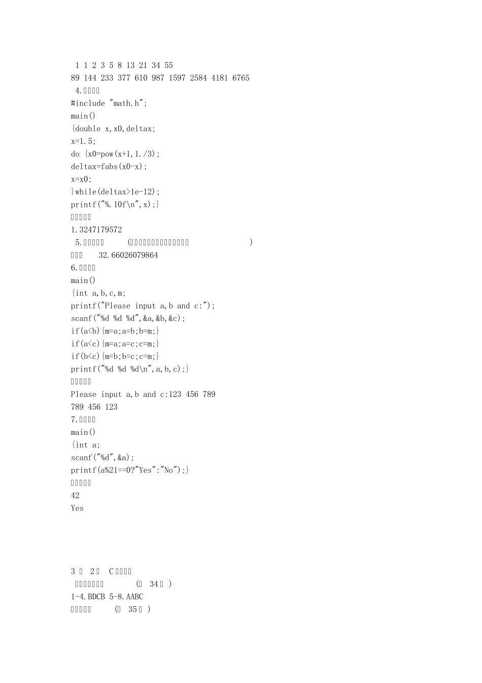 北理工《C语言程序设计教程(第二版)》李凤霞主编李书涛主审版习题答案_第2页