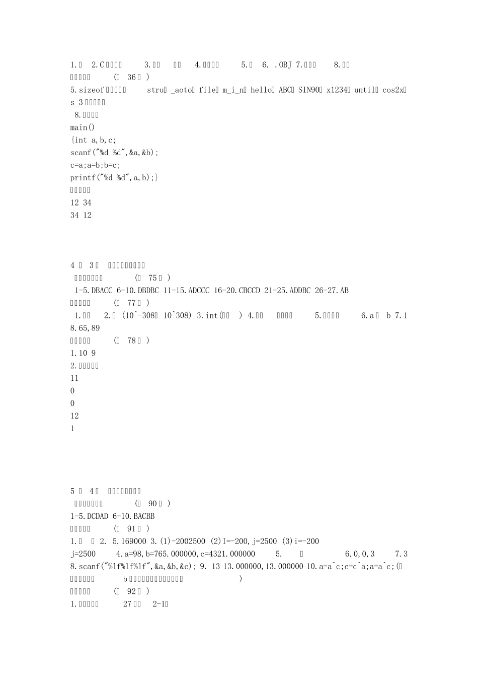 北理工《C语言程序设计教程(第二版)》李凤霞主编李书涛主审版习题答案_第3页
