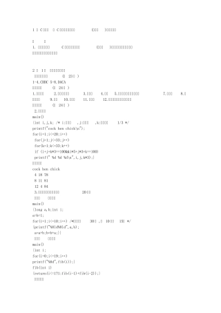 北理工《C语言程序设计教程(第二版)》李凤霞主编李书涛主审版习题答案