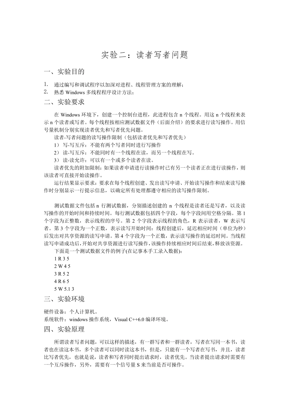 北理工操作系统读者写者问题实验报告_第2页