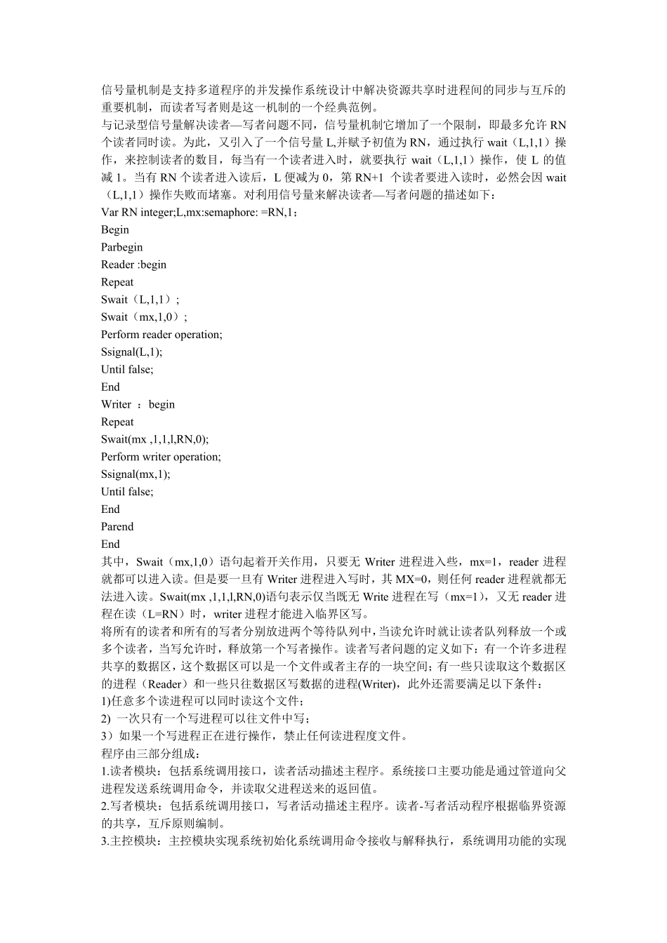 北理工操作系统读者写者问题实验报告_第3页