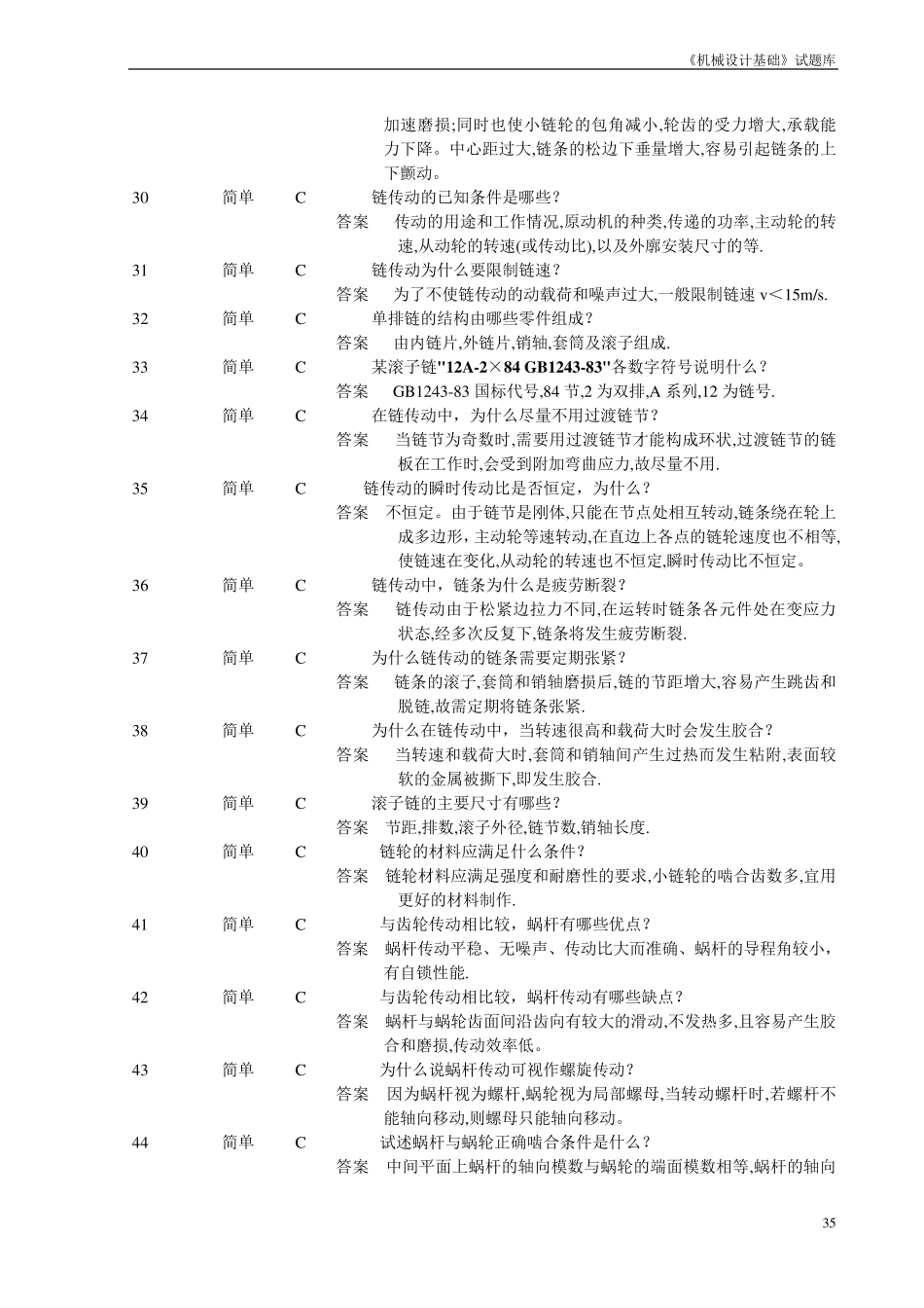 北理工机械设计基础简答题_第3页