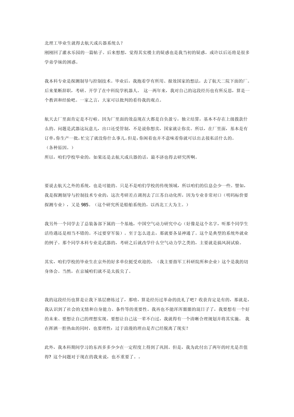 北理工毕业生就得去航天或兵器系统么_第1页