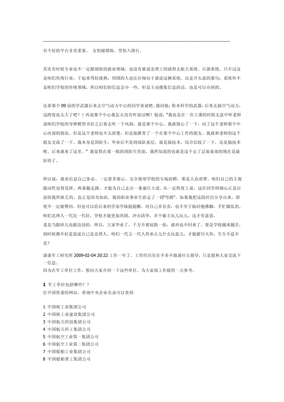 北理工毕业生就得去航天或兵器系统么_第2页