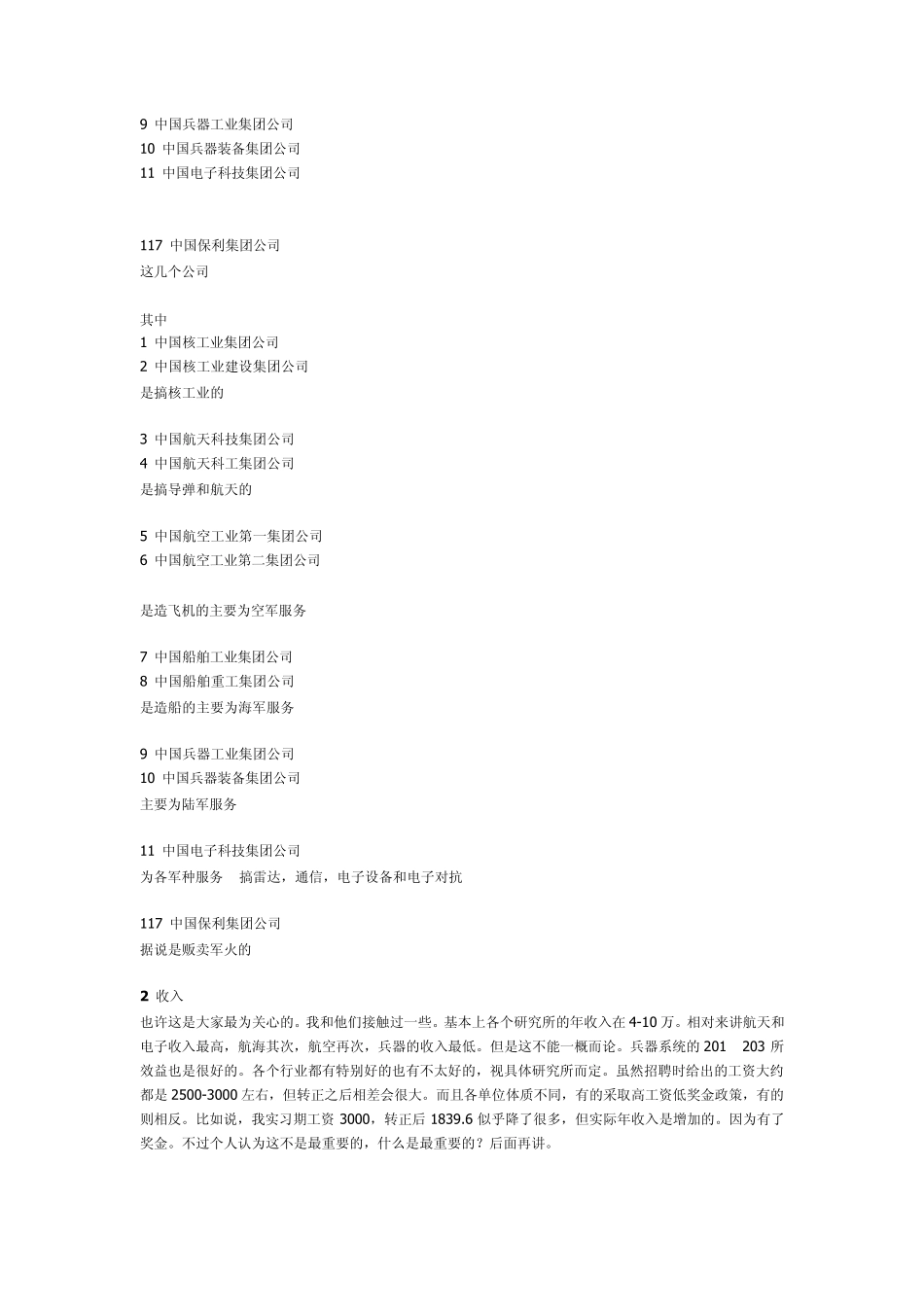 北理工毕业生就得去航天或兵器系统么_第3页