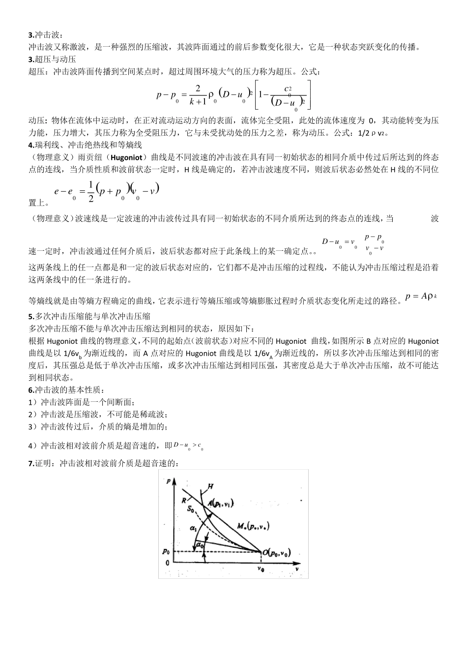 北理工爆轰物理学简答题总结_第2页