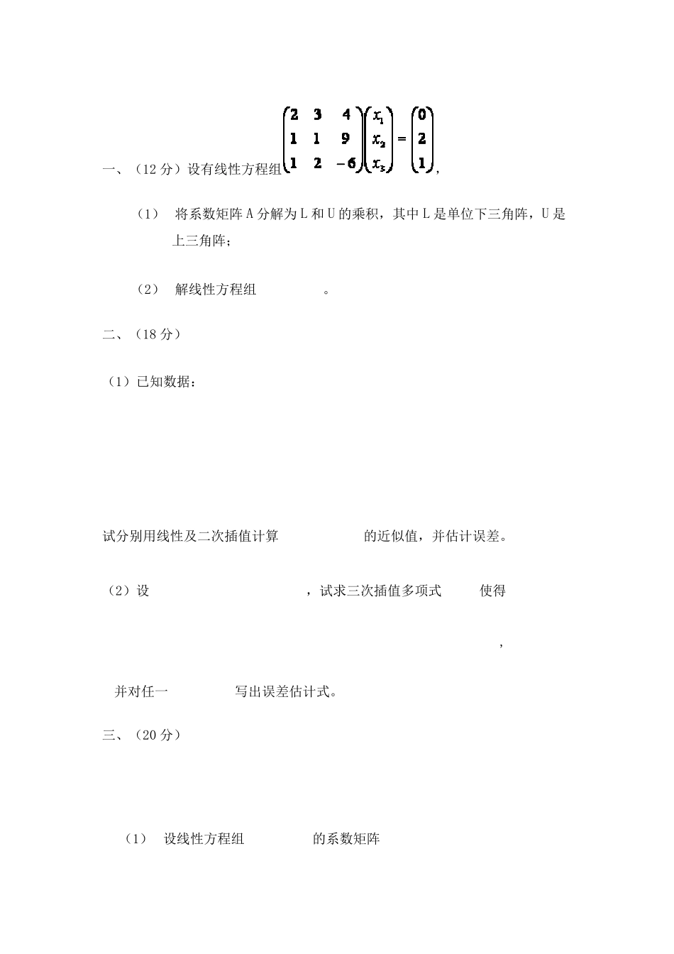 北理工考博数值分析——试卷_第3页